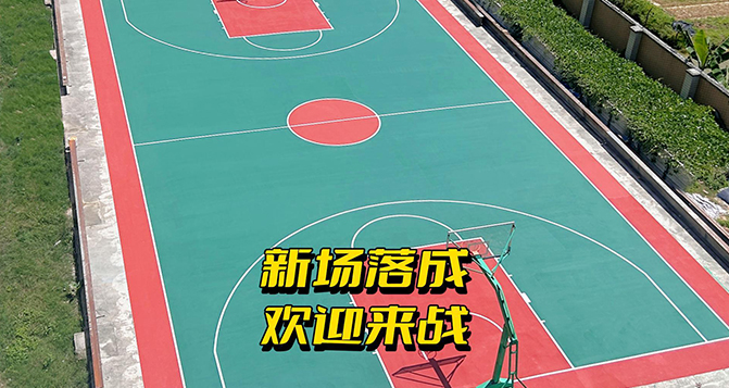 貝洛籃球場(chǎng)翻新完畢，東莞有約球的不？